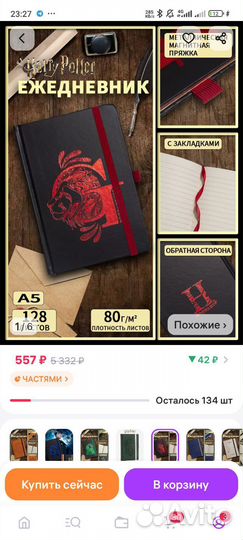 Блокноты ежедневники по Гарри Поттеру