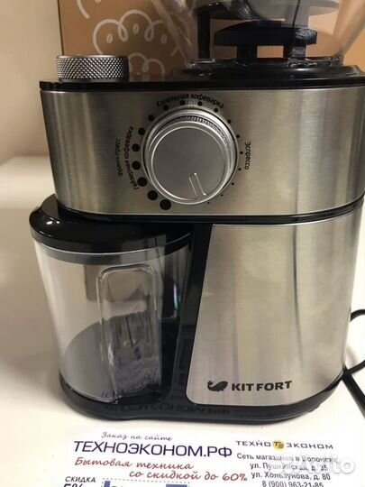 Кофемолка Kitfort KT-717