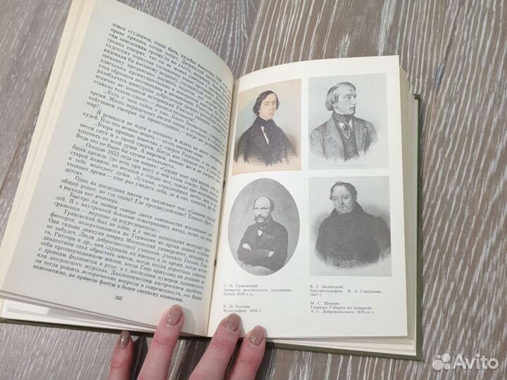 Книга 1987 года А.И.Герцен Избранные сочинения