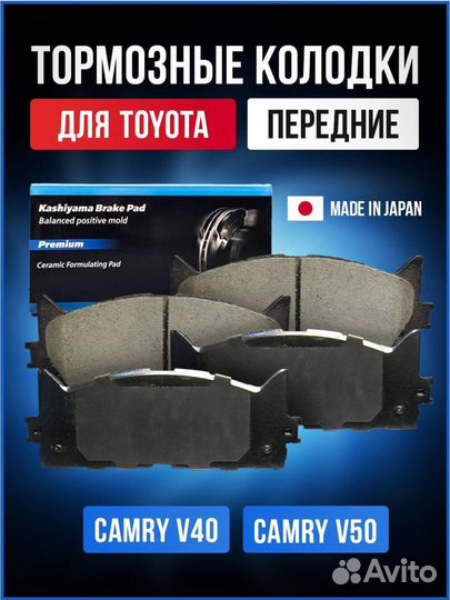 Тормозные колодки на toyota camry 50 40