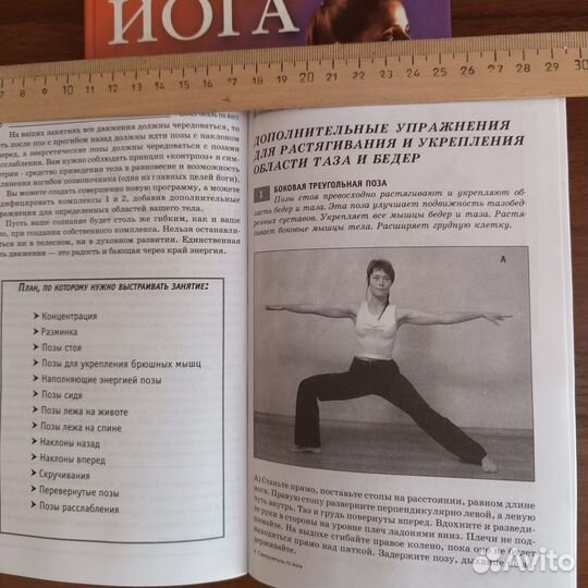 Книги по йоге для начинающих