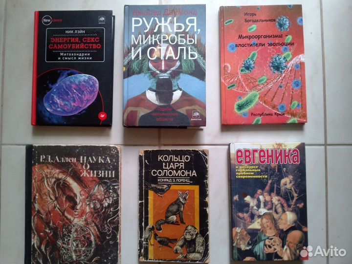 Книги по биологии и философии