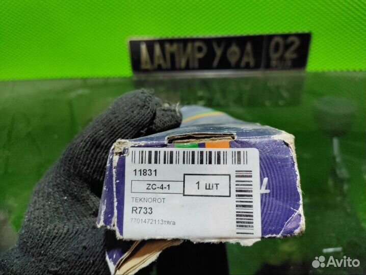 Тяга рулевая