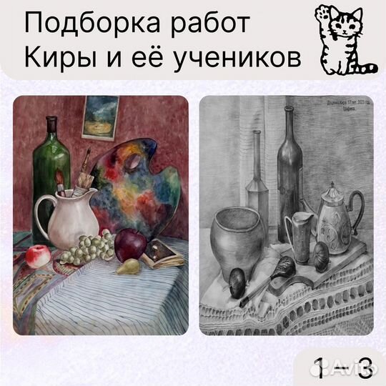 Репетитор по рисованию, рисунку