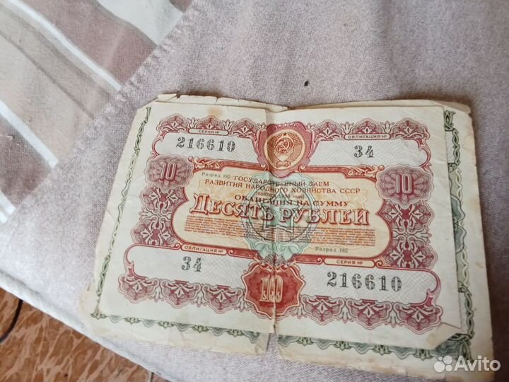 Облигации СССР. Разные. (Состояние на фото)