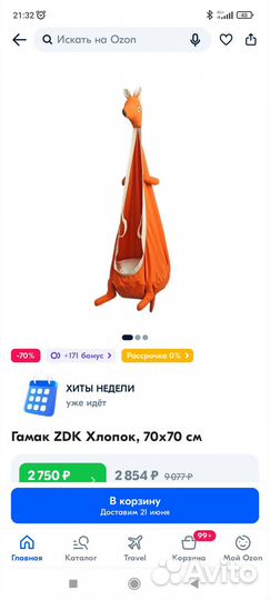 Кресло-гамак детское