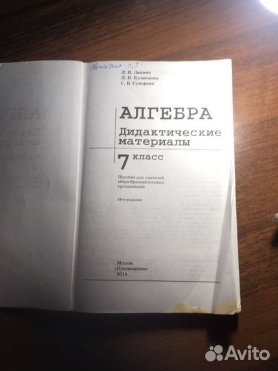 Дидактический материал по Алгебре 7 класс