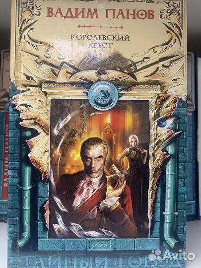 Книги Вадима Панова