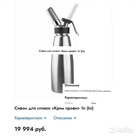 Сифон для сливок «Крим профи» 1л (Isi)