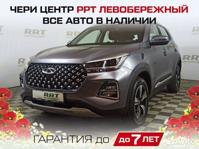 Chery ррт. Тиго 4 про 2023. Чери Тиго 4 про 2023. Чери Тиго 4 про 2023 фото. Тиго 4 про 2023 фото.