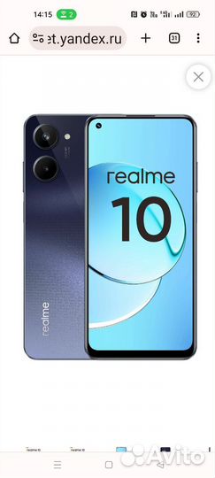 realme 10, 8/256 ГБ