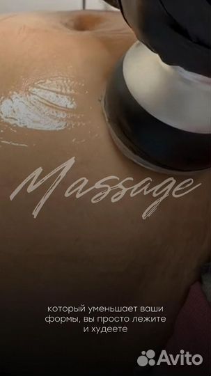 LPG массаж, вакуумный, уз-липосакция, RF-лифтинг