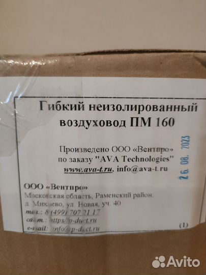 Воздуховод гибкий неизолированный 10 м