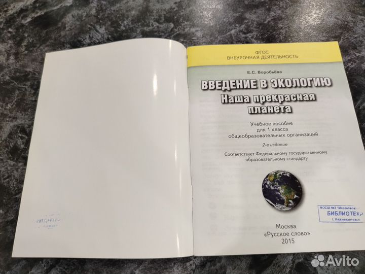 Введение в экологию наша прекрасная планета 1класс