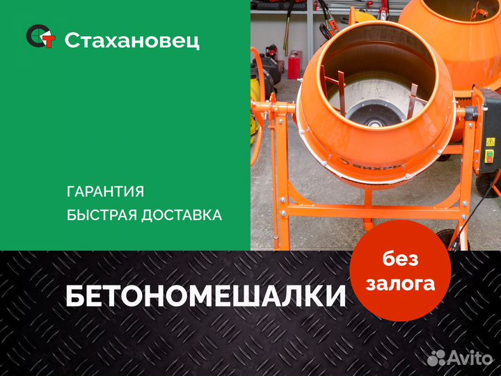 Аренда бетономешалки