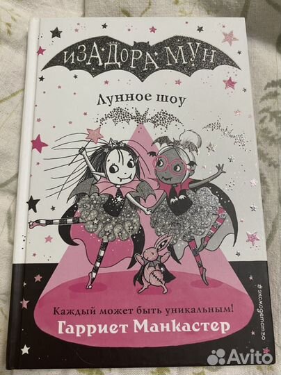 Книги Изадора Мун