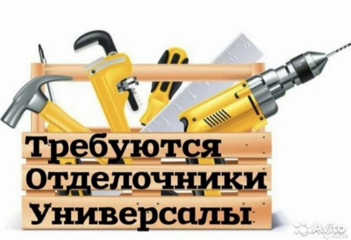 Отделочник универсал
