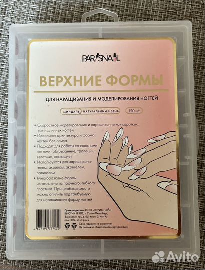 Верхние формы для наращивания