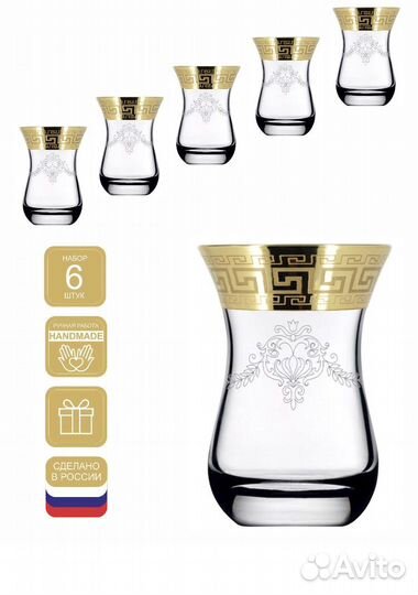 Стаканы армуды