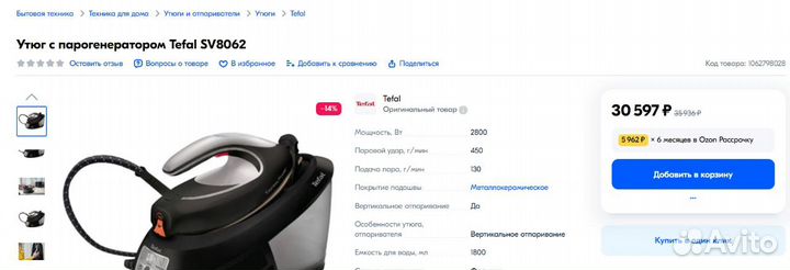 Парогенератор Tefal Express Power SV8062E0