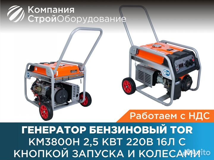 Генераторtor 16л с кнопкой запуска, колесами (ндс)