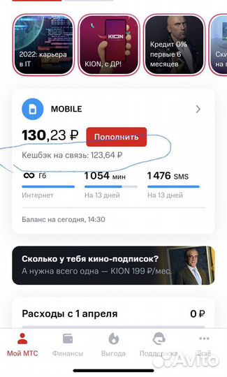 Баланс МТС и МГТС минус 15 от номинала