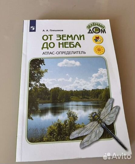 Атлас определить автор Плешаков