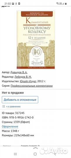 Комментарий к уголовному кодексу Лебедев