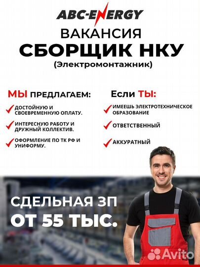Сборщик электрощитов (нку)
