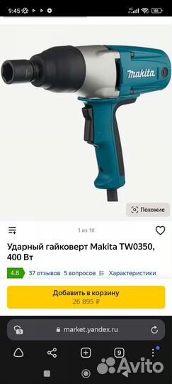 Гайковерт makita tw0350