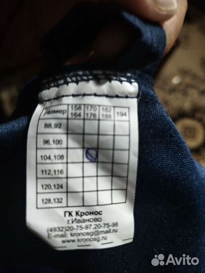 Костюм рабочий