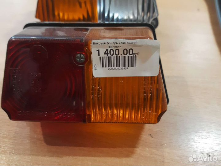 Боковой фонарь коляски мотоцикл Урал