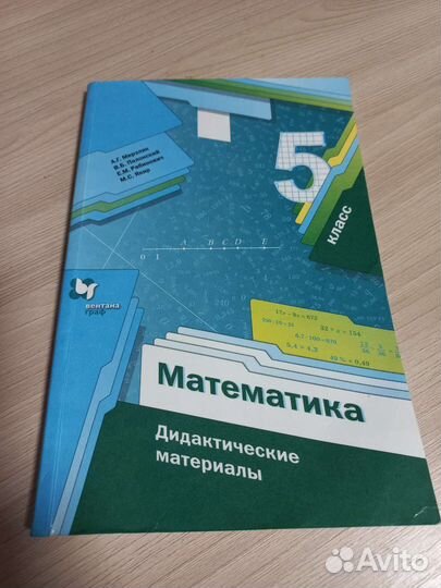 Дидактические материалы математика 5 класс мерзляк