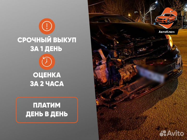 Выкуп авто / Срочный выкуп авто