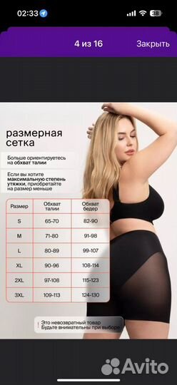 Панталоны от натирания Waistline