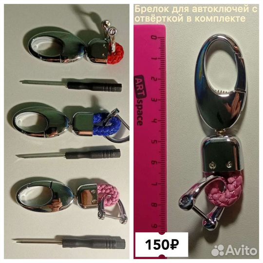 Брелоки для ключей разные, новые