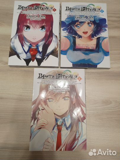 Манга Врата Штейна / Steins Gate 3 тома