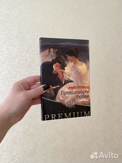 Книги. Моруа. Уайт