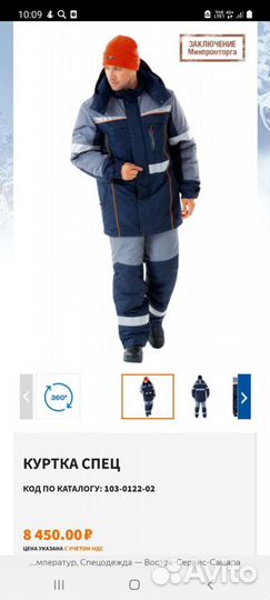 Костюм зимний новый рабочий спец