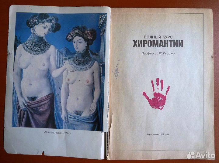 Журнал Полный курс Хиромантии ю. Кестлер