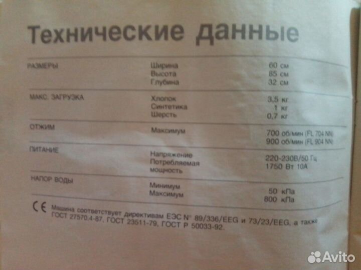 Стиральная машина