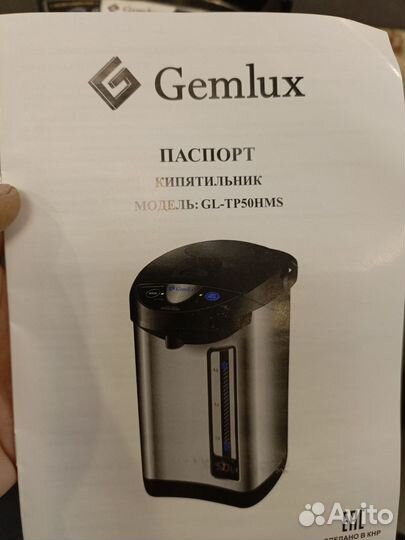 Чайник термопот