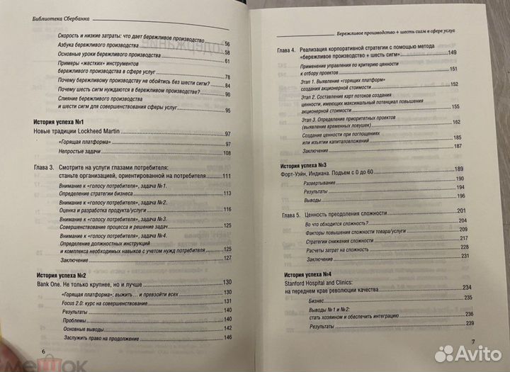 Бережливое производство. Том 14 Майкл Джордж