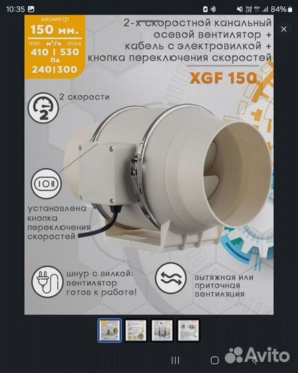 XGF 150 двухскоростной канальный вентилятор 530кб