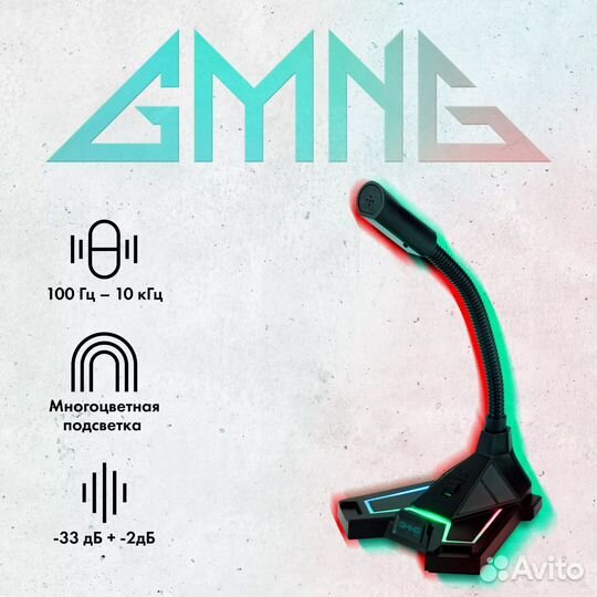 Новый игровой Микрофон gmng MP-300G с RGB