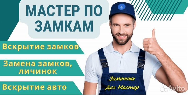 Вскрытие замков, замена замков, вскрытие авто 24/7