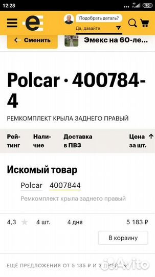 Рем комплект задней правой арки хендай акцент