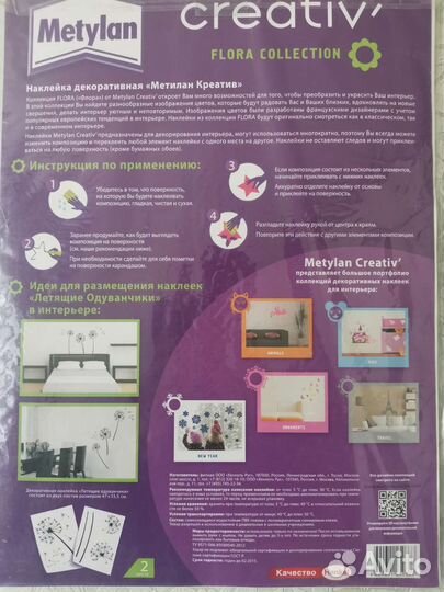 Наклейка декоративная