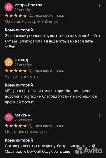 Золотой чудо мёд для долгих ночей