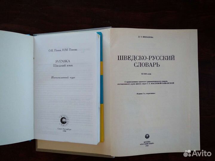 Учебник шведского языка